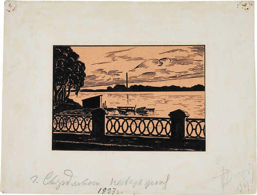 Долгоруков Николай Андреевич. Лот из 14 листов с рисунками и письмо Комитета по организации выставки: